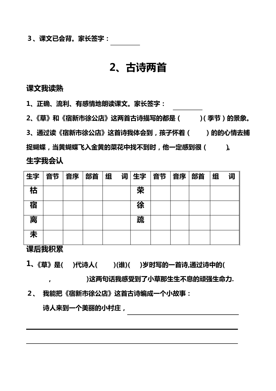 人教版小学语文二年级下册预习笔记_第3页
