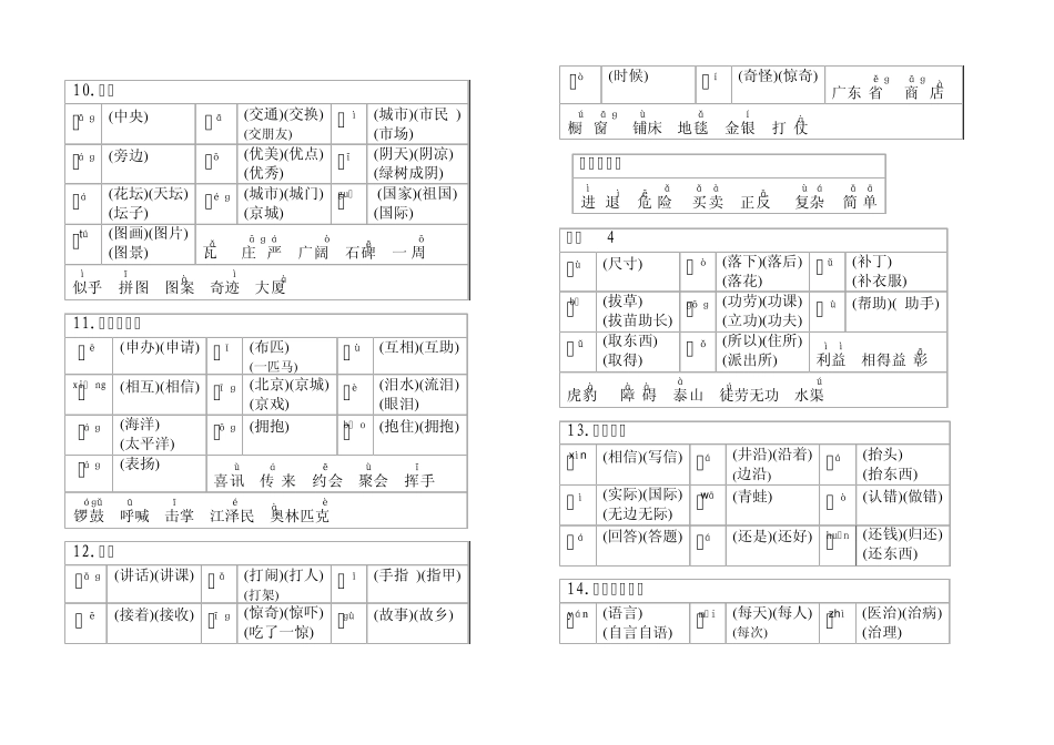 人教版小学语文二年级生字上册生字组词_第3页