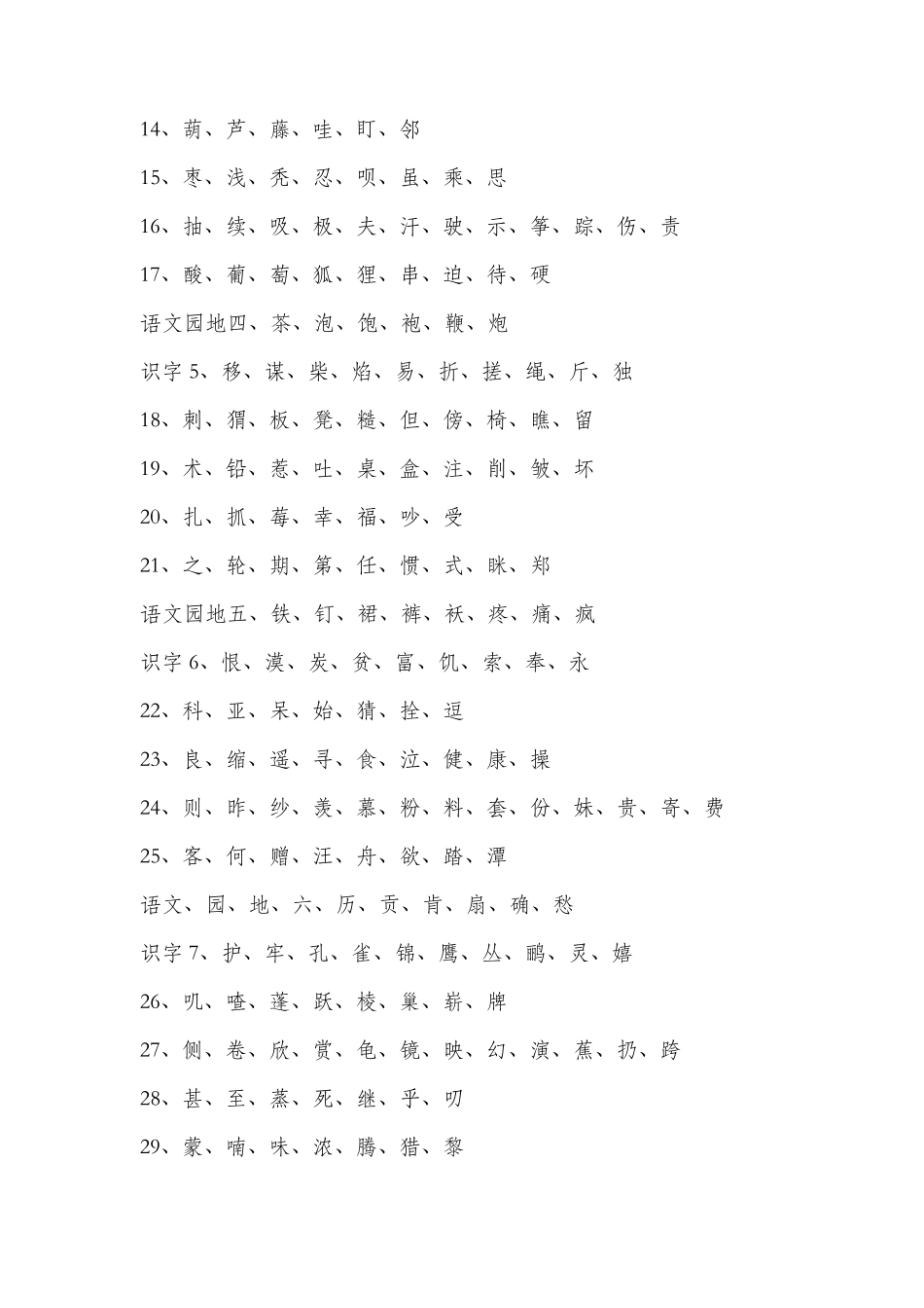 人教版小学语文二年级生字表_第2页