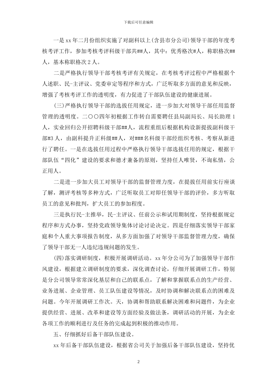 营销员年终工作总结范文_第2页