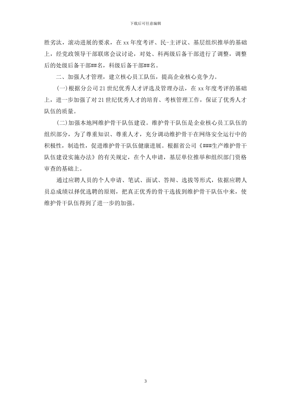 营销员年终工作总结范文_第3页