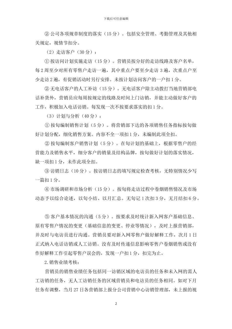 营销员考核办法_第2页