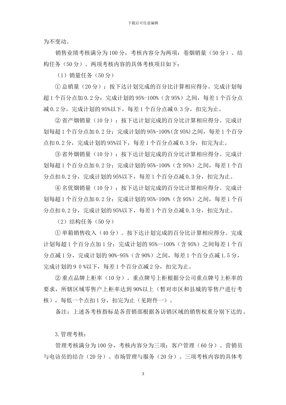 营销员考核办法_第3页