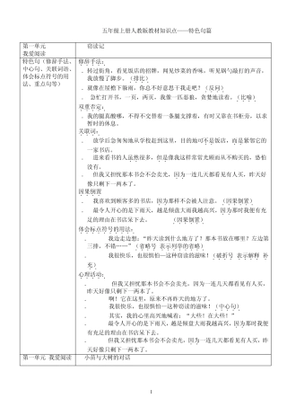 人教版小学语文五年级上册_教材知识点
