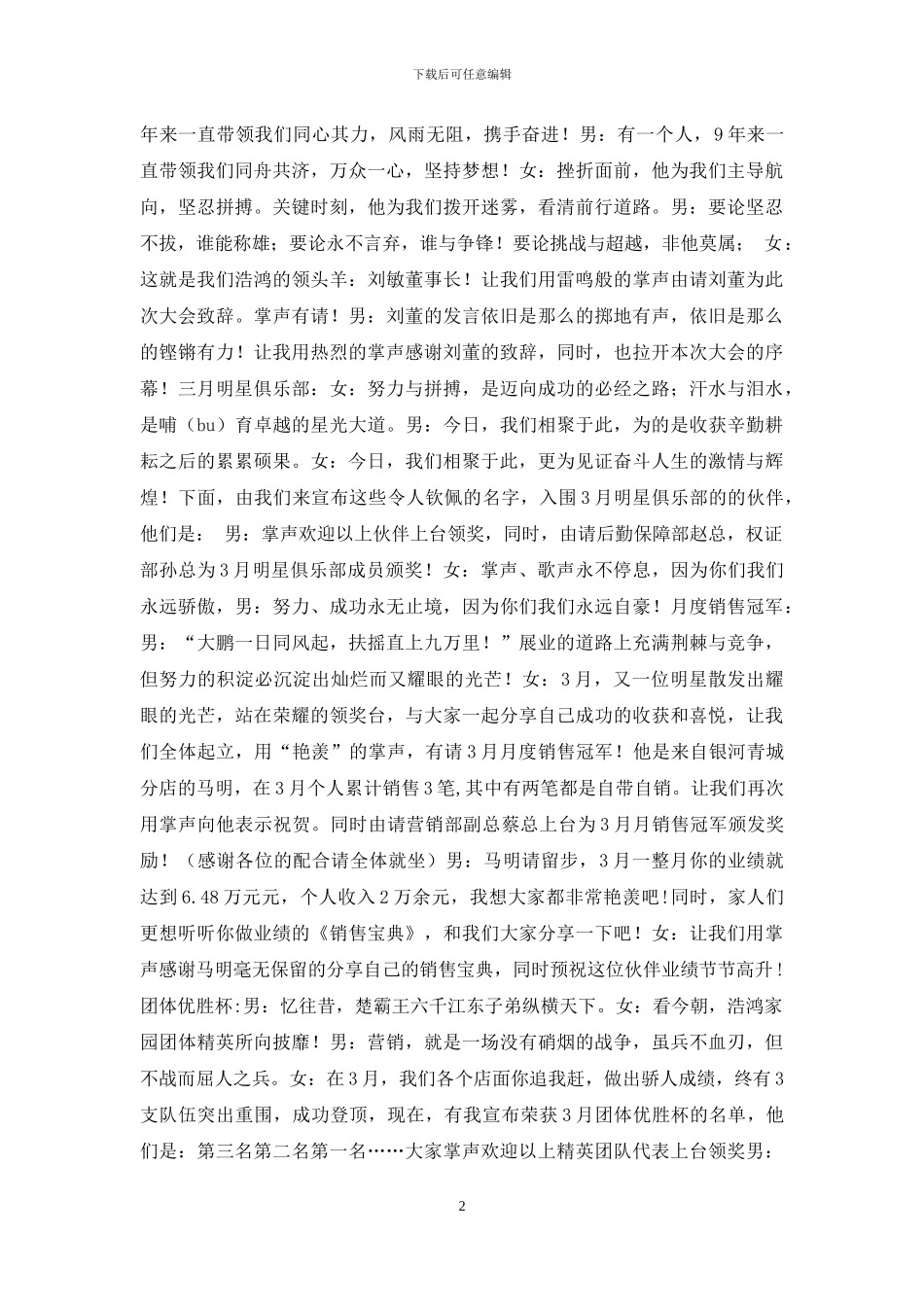 营销公司总结会议从主持词_第2页