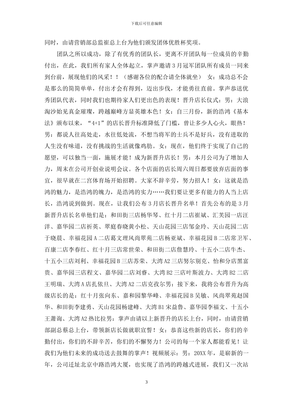 营销公司总结会议从主持词_第3页