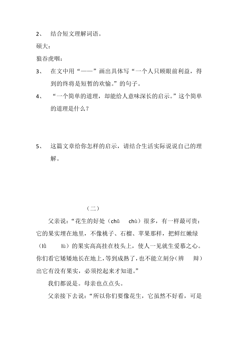 人教版小学语文五年级上册快乐阅读练习题及参考答案_第2页