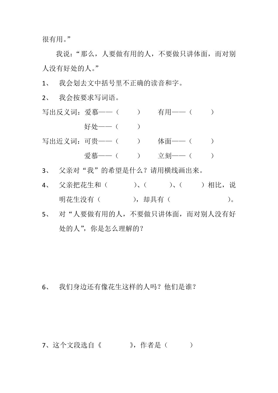 人教版小学语文五年级上册快乐阅读练习题及参考答案_第3页