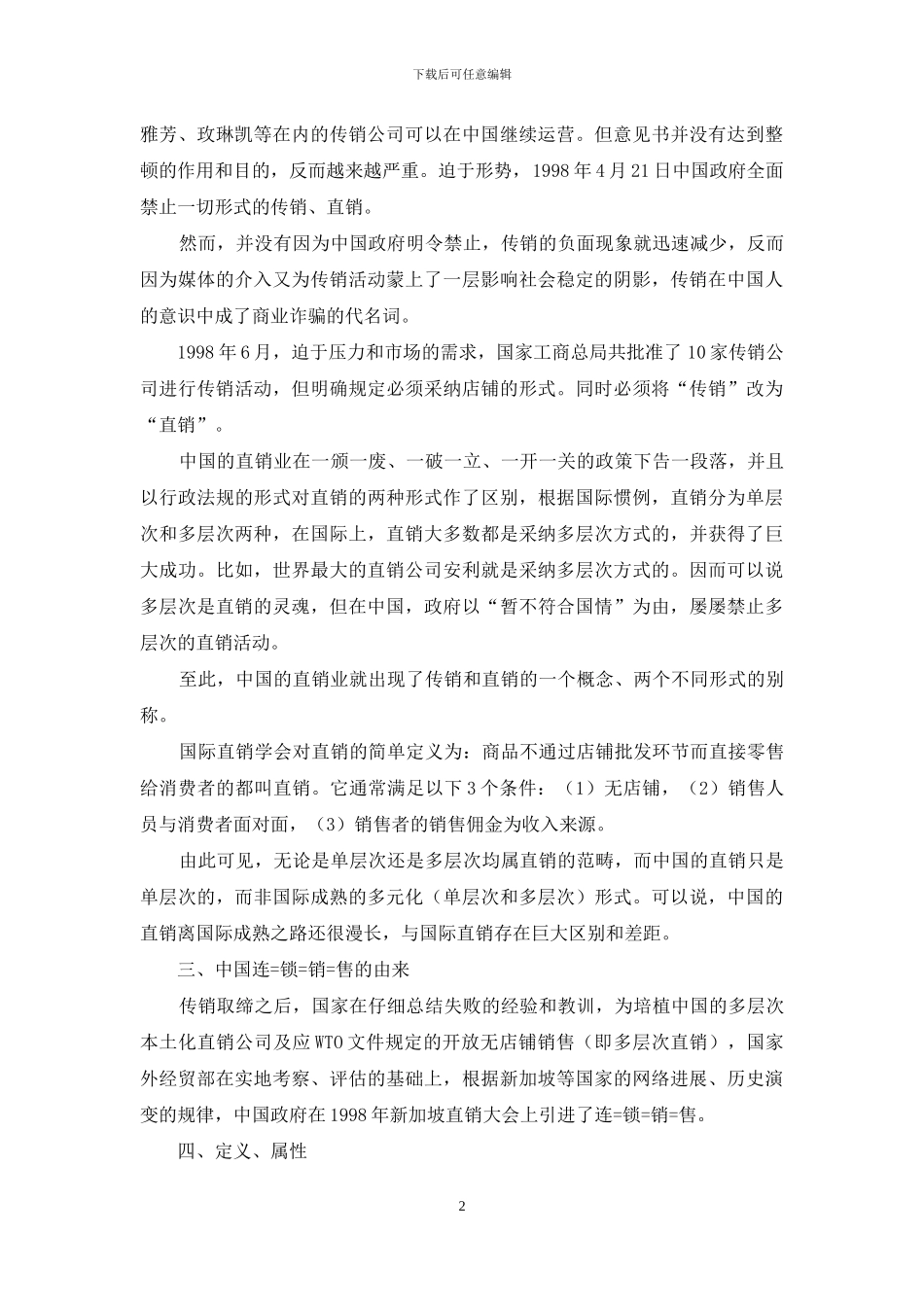 营销培训-连锁销售的起源和发展_第2页