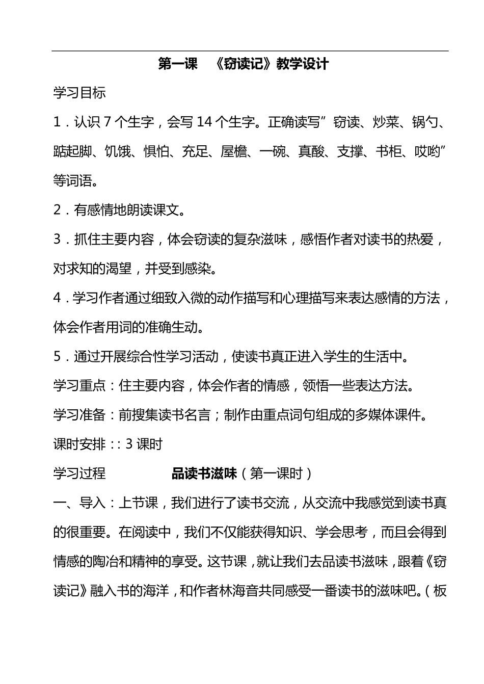 人教版小学语文五年级上册全册教案(83页)_第1页
