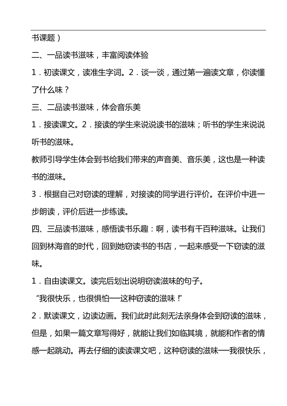 人教版小学语文五年级上册全册教案(83页)_第2页