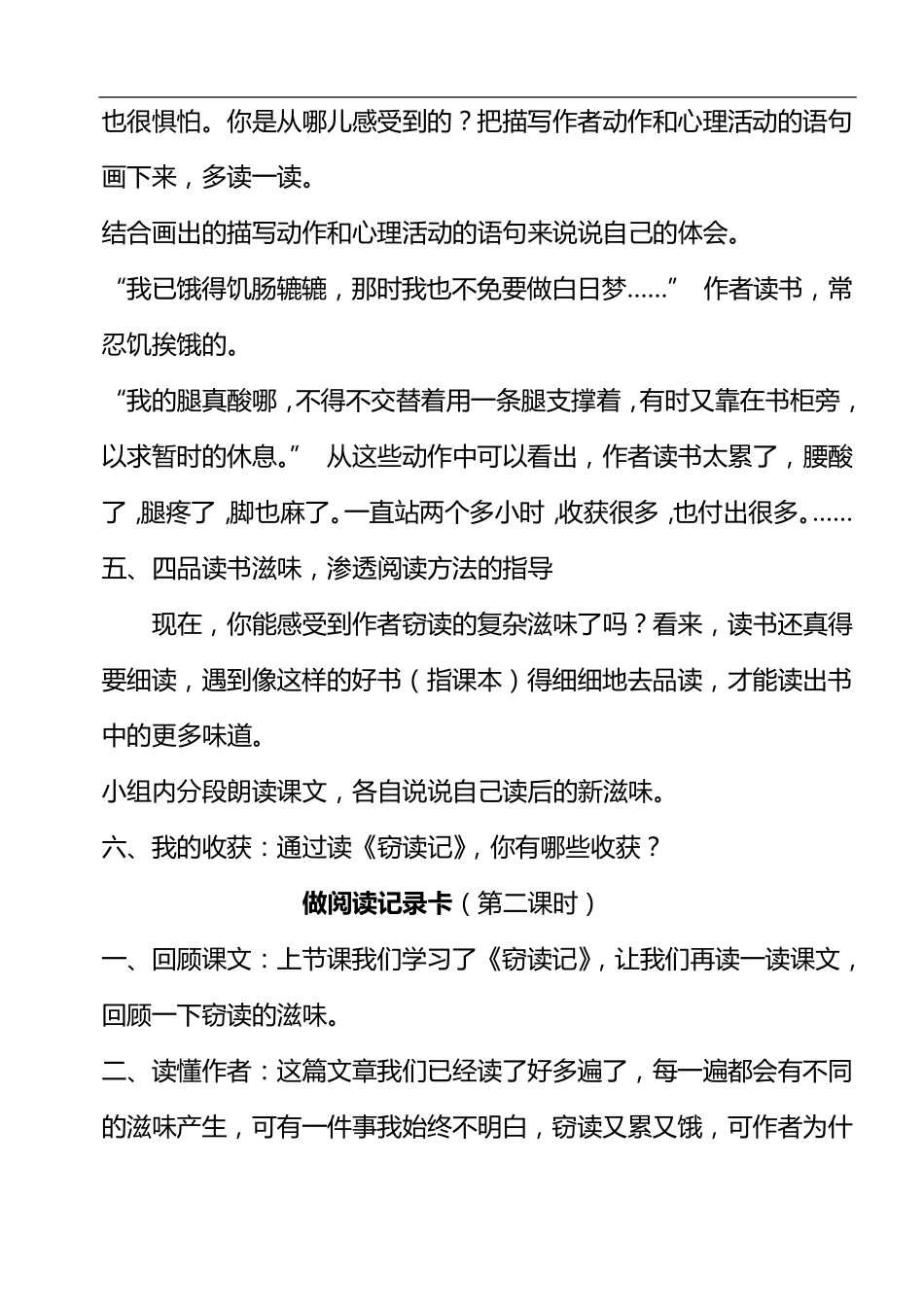 人教版小学语文五年级上册全册教案(83页)_第3页
