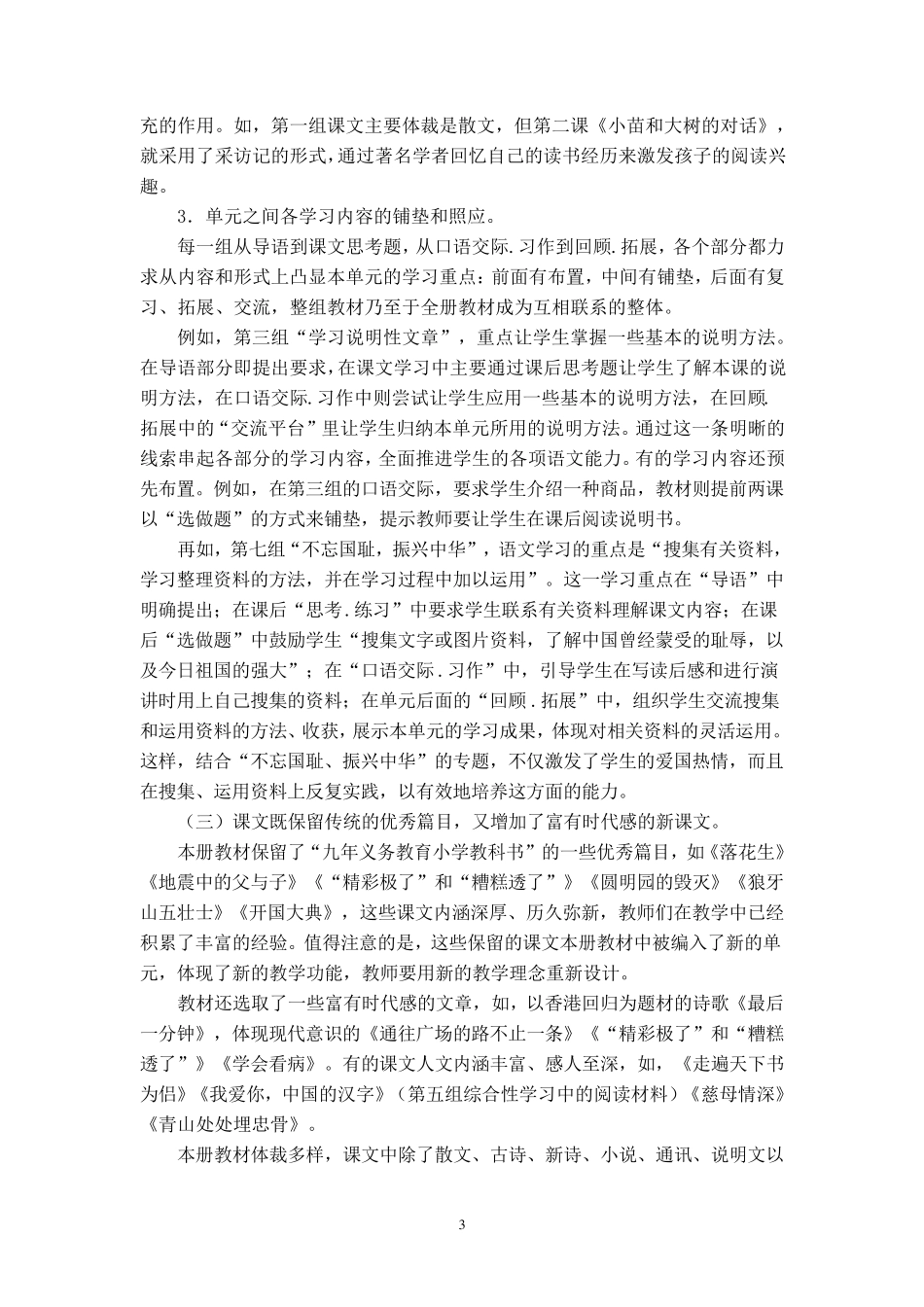 人教版小学语文五年级上册全册教案_第3页
