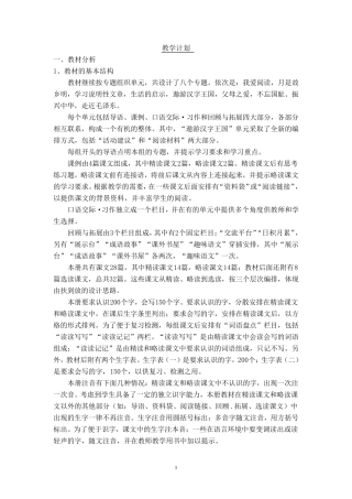 人教版小学语文五年级上册全册教案