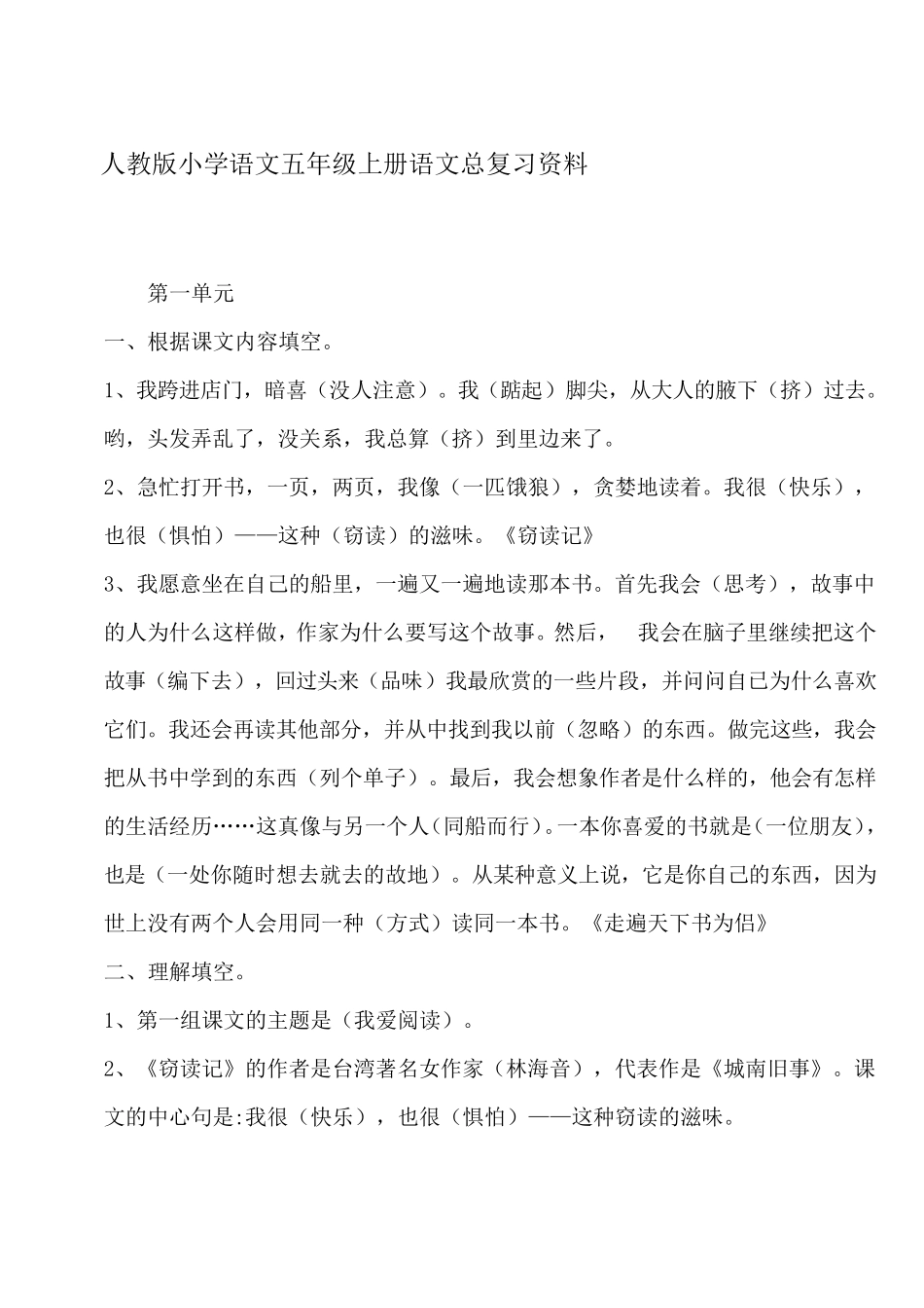 人教版小学语文五年级上册语文总复习要点_第1页