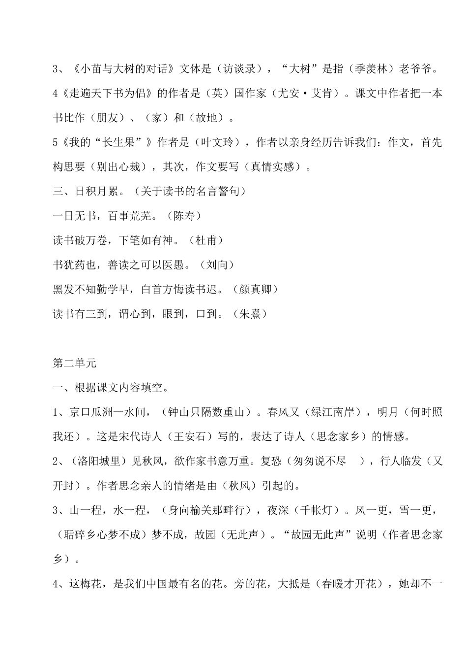 人教版小学语文五年级上册语文总复习要点_第2页