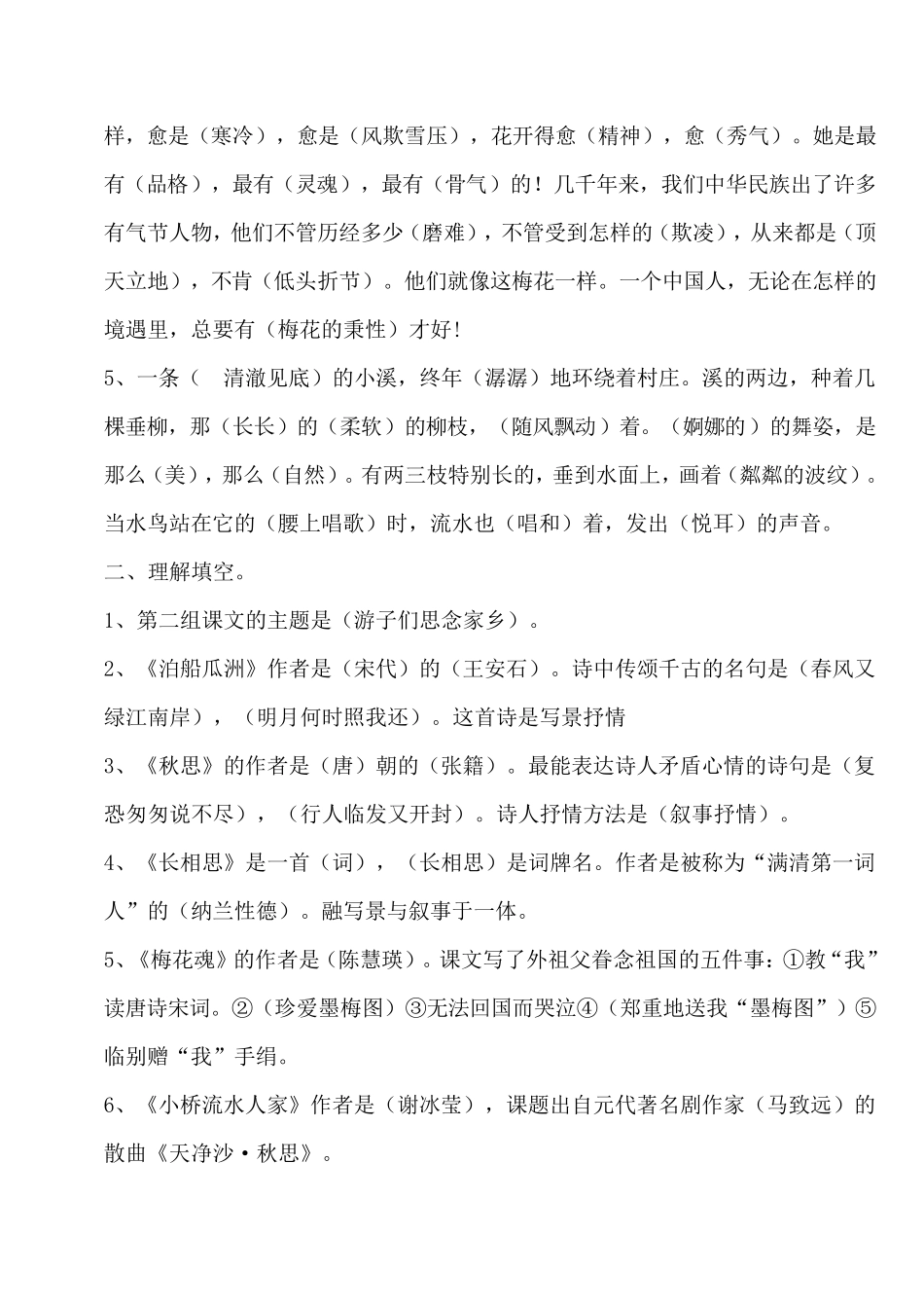 人教版小学语文五年级上册语文总复习要点_第3页