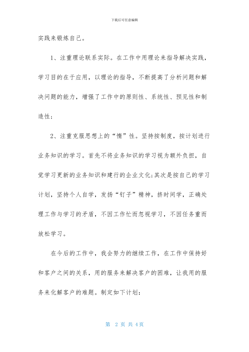 营销客服工作计划报告结尾_第2页