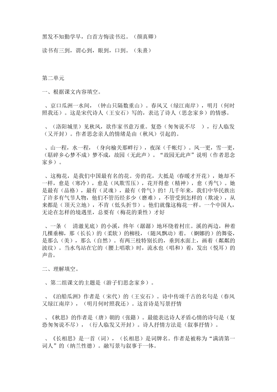人教版小学语文五年级上册语文总复习资料(包含答案)_第2页
