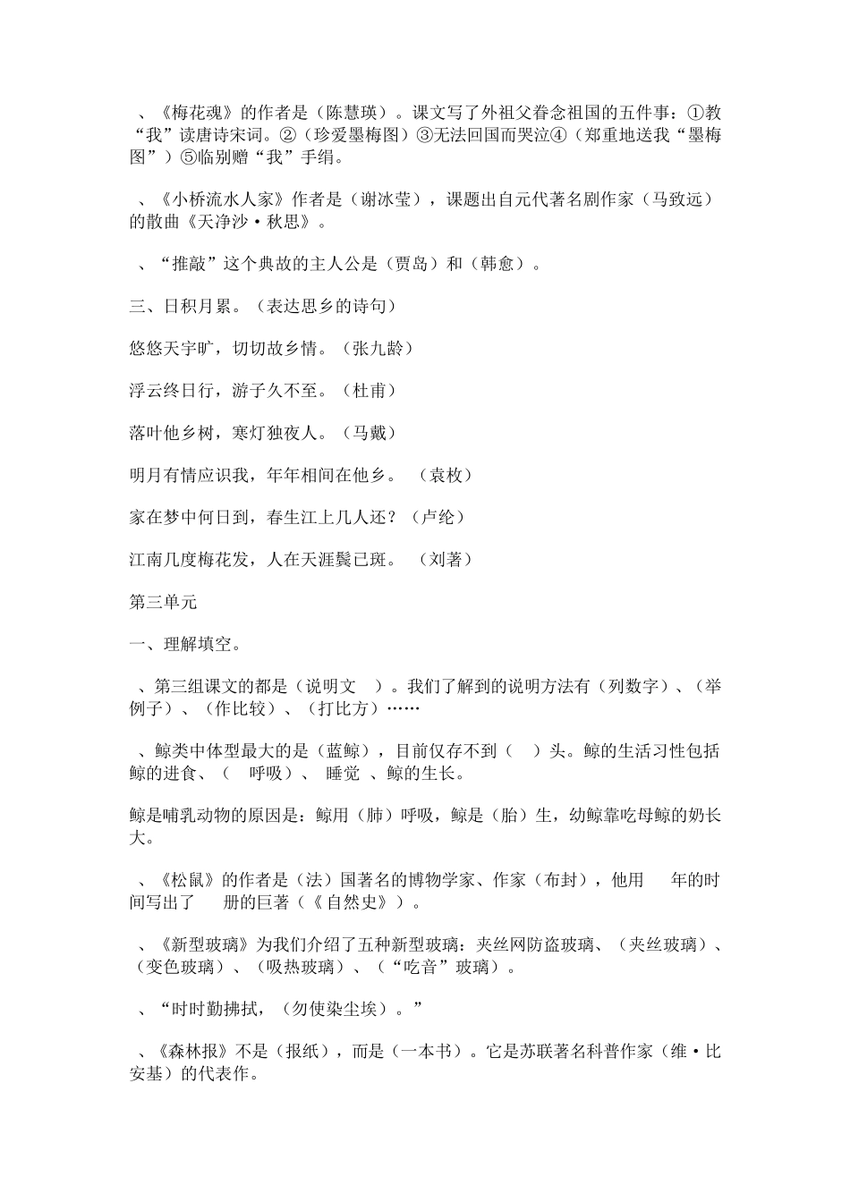 人教版小学语文五年级上册语文总复习资料(包含答案)_第3页