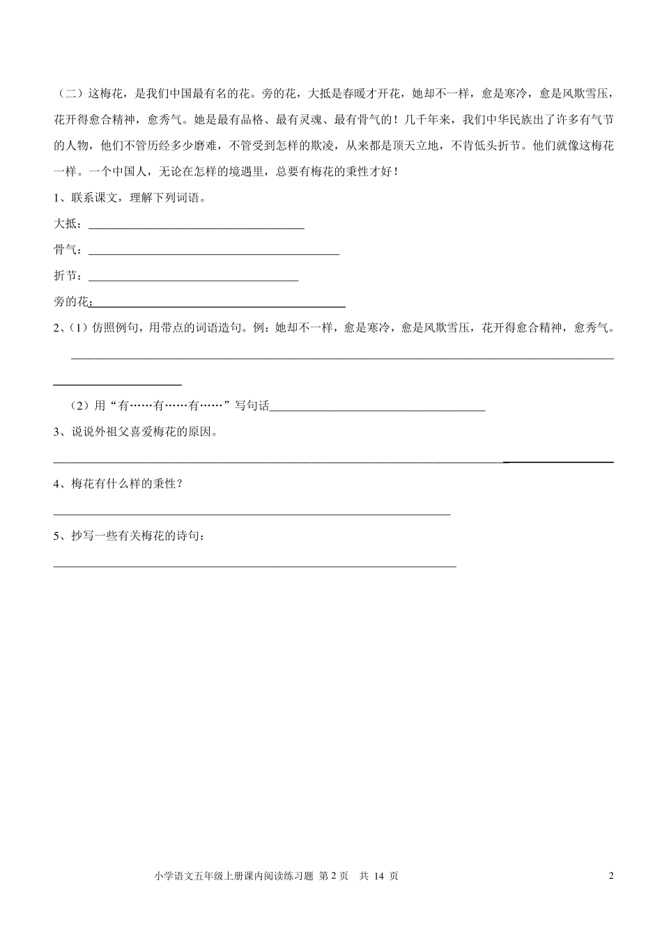 人教版小学语文五年级上册课内阅读复习试题_第2页