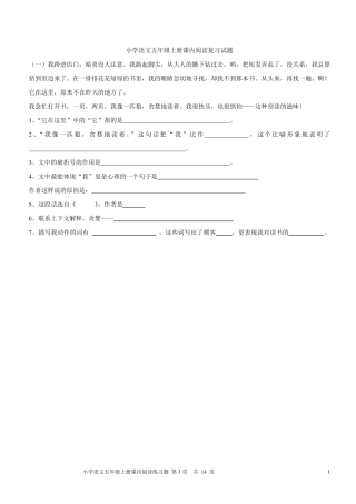 人教版小学语文五年级上册课内阅读复习试题