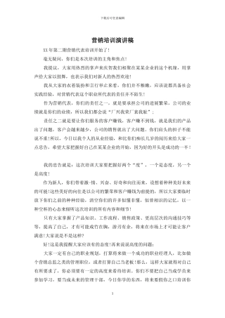 营销培训演讲稿