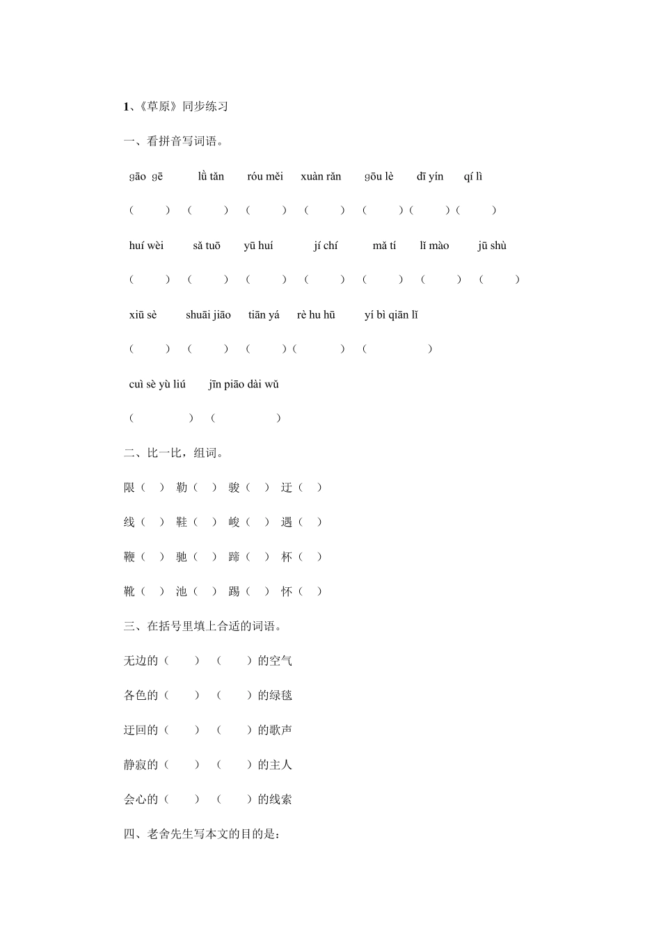 人教版小学语文五年级下册同步练习_第1页