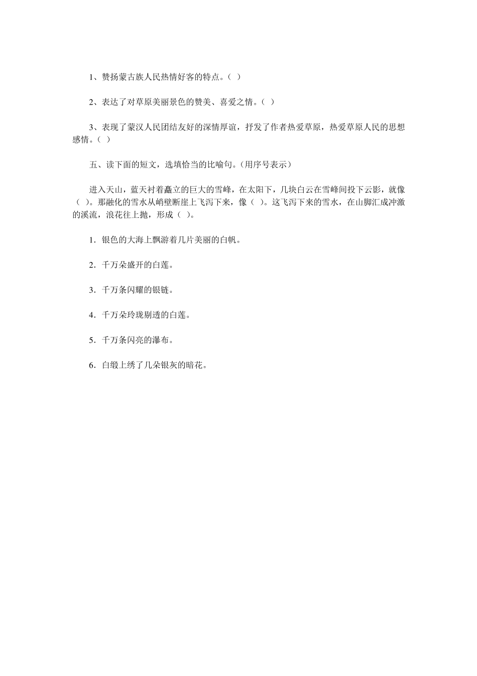 人教版小学语文五年级下册同步练习_第2页