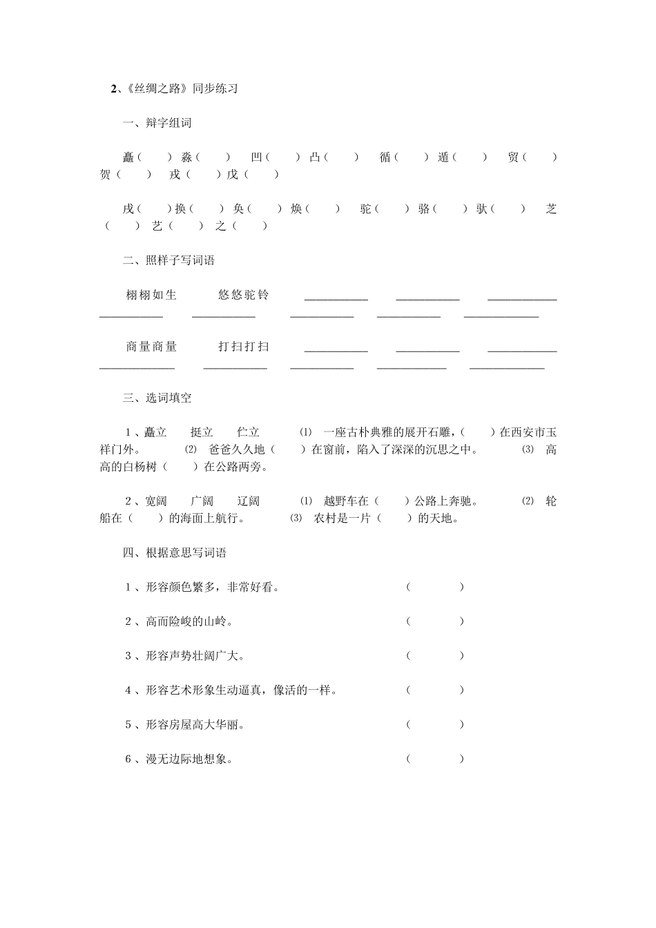 人教版小学语文五年级下册同步练习_第3页