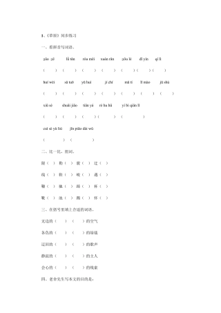人教版小学语文五年级下册同步练习