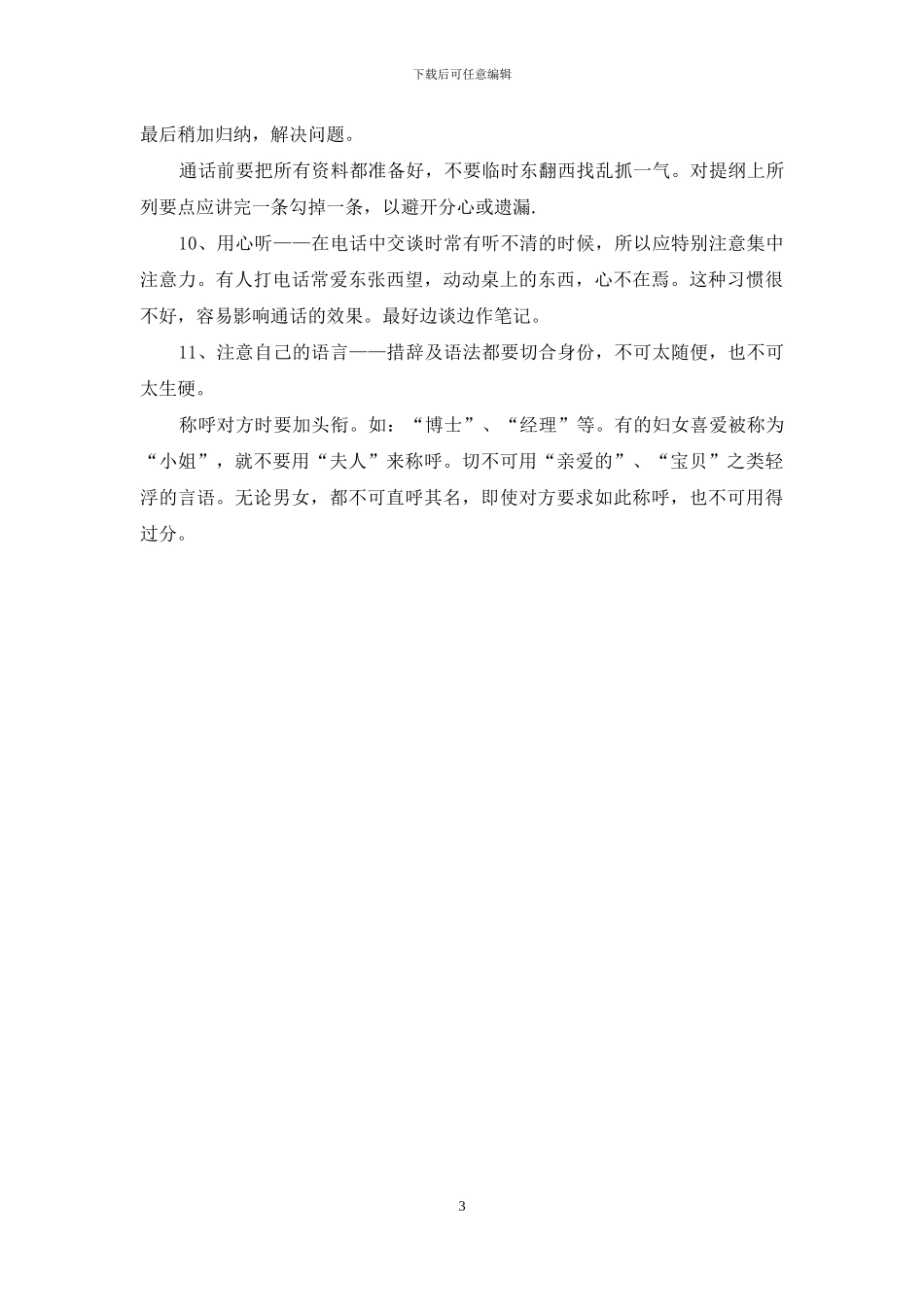 营销工作小结2篇_第3页