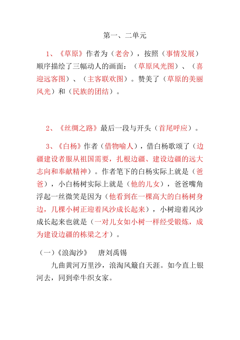 人教版小学语文五年级下册总复习资料_第1页