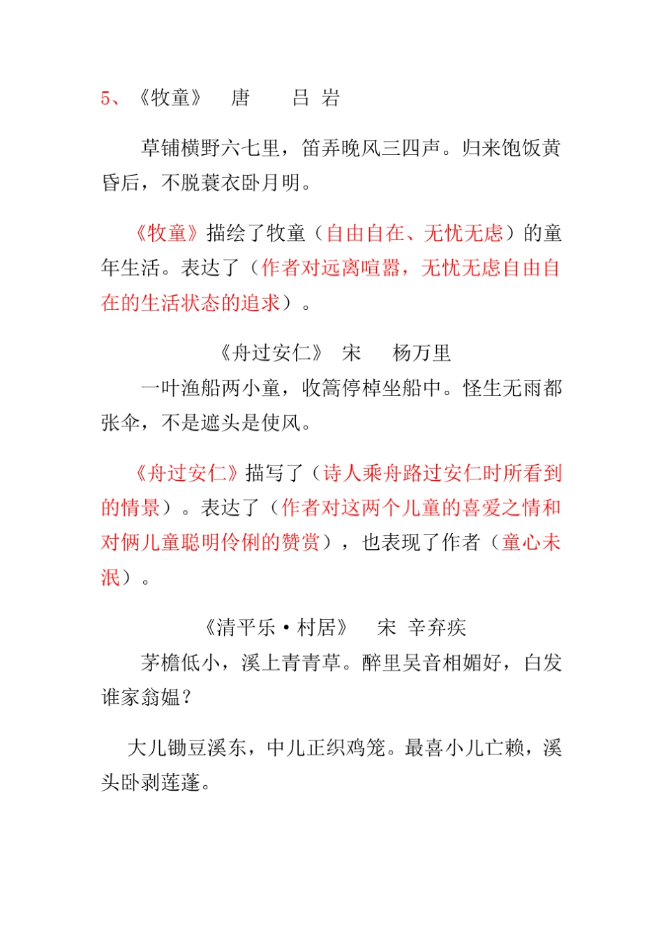 人教版小学语文五年级下册总复习资料_第2页