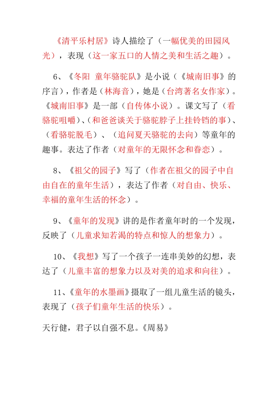 人教版小学语文五年级下册总复习资料_第3页