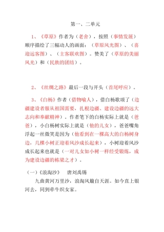 人教版小学语文五年级下册总复习资料
