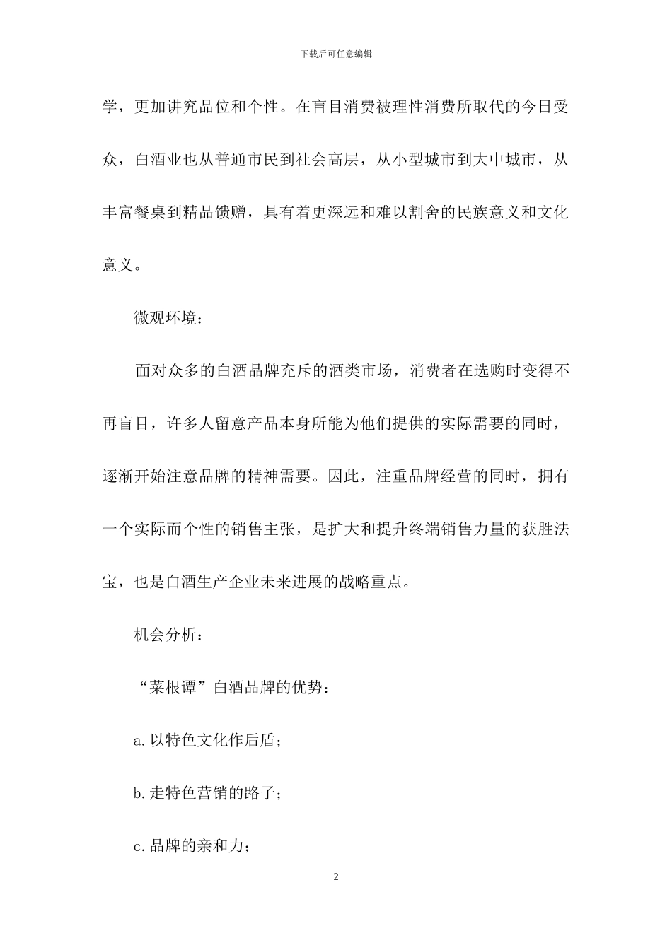 营销推广策划方案四篇_第2页