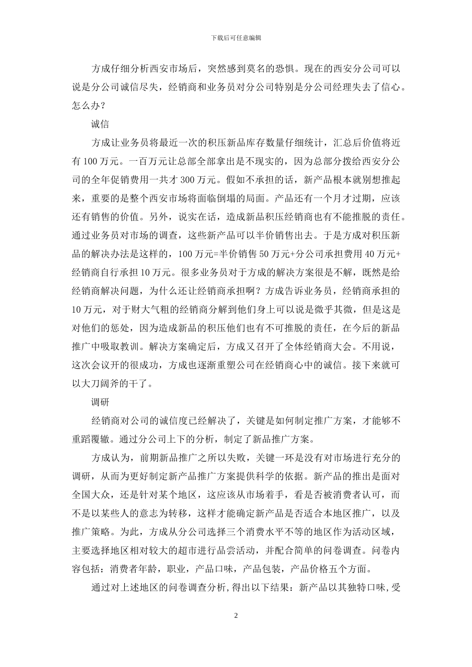 营销推广策划书_第2页