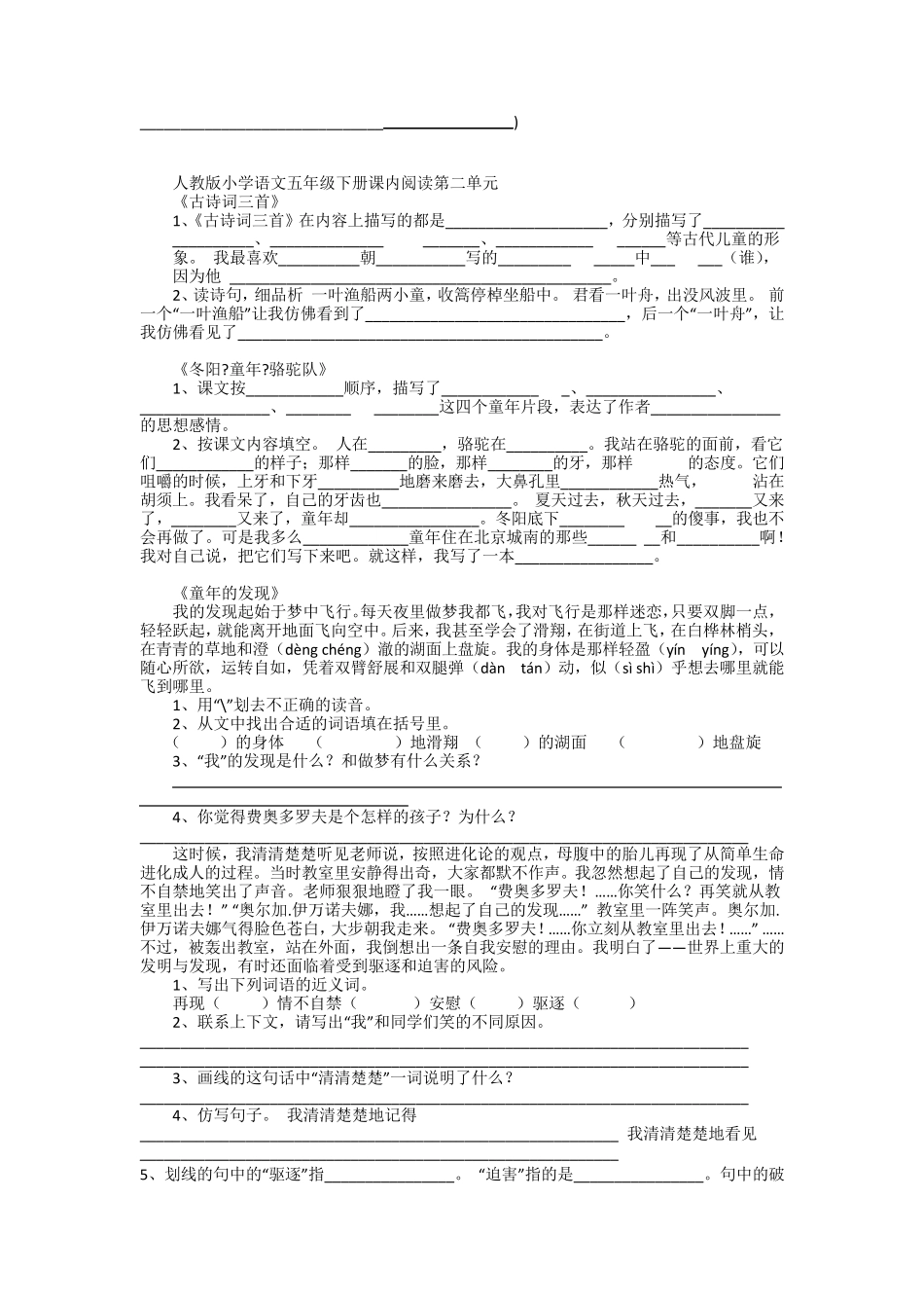 人教版小学语文五年级下册课内阅读_第2页