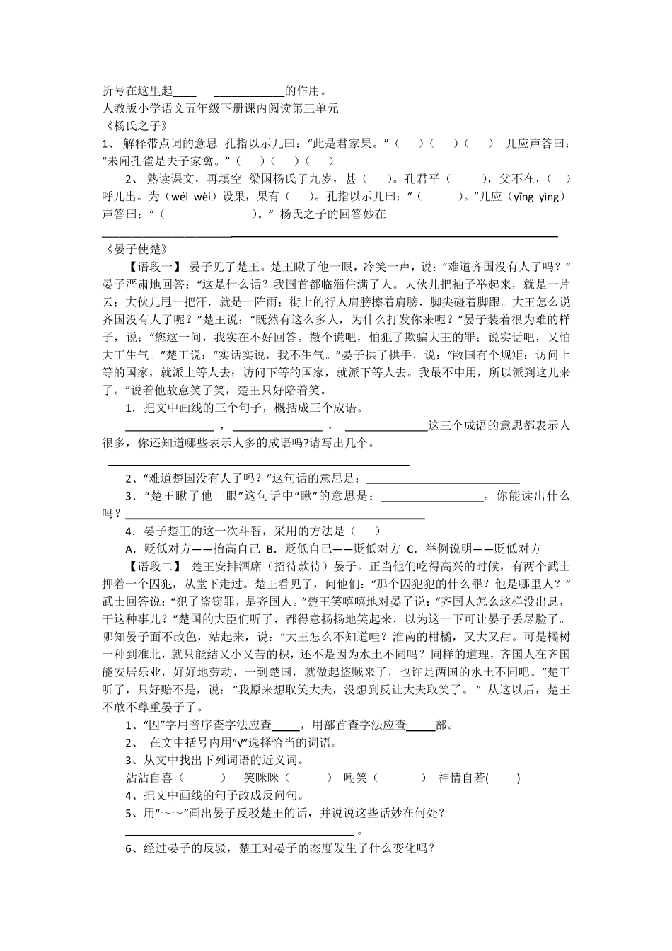 人教版小学语文五年级下册课内阅读_第3页