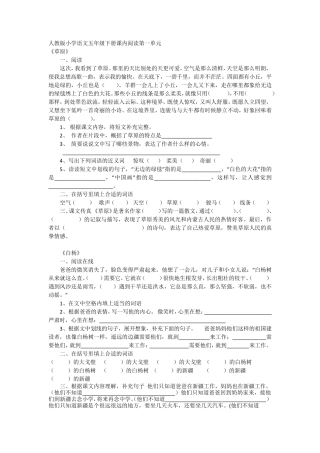 人教版小学语文五年级下册课内阅读