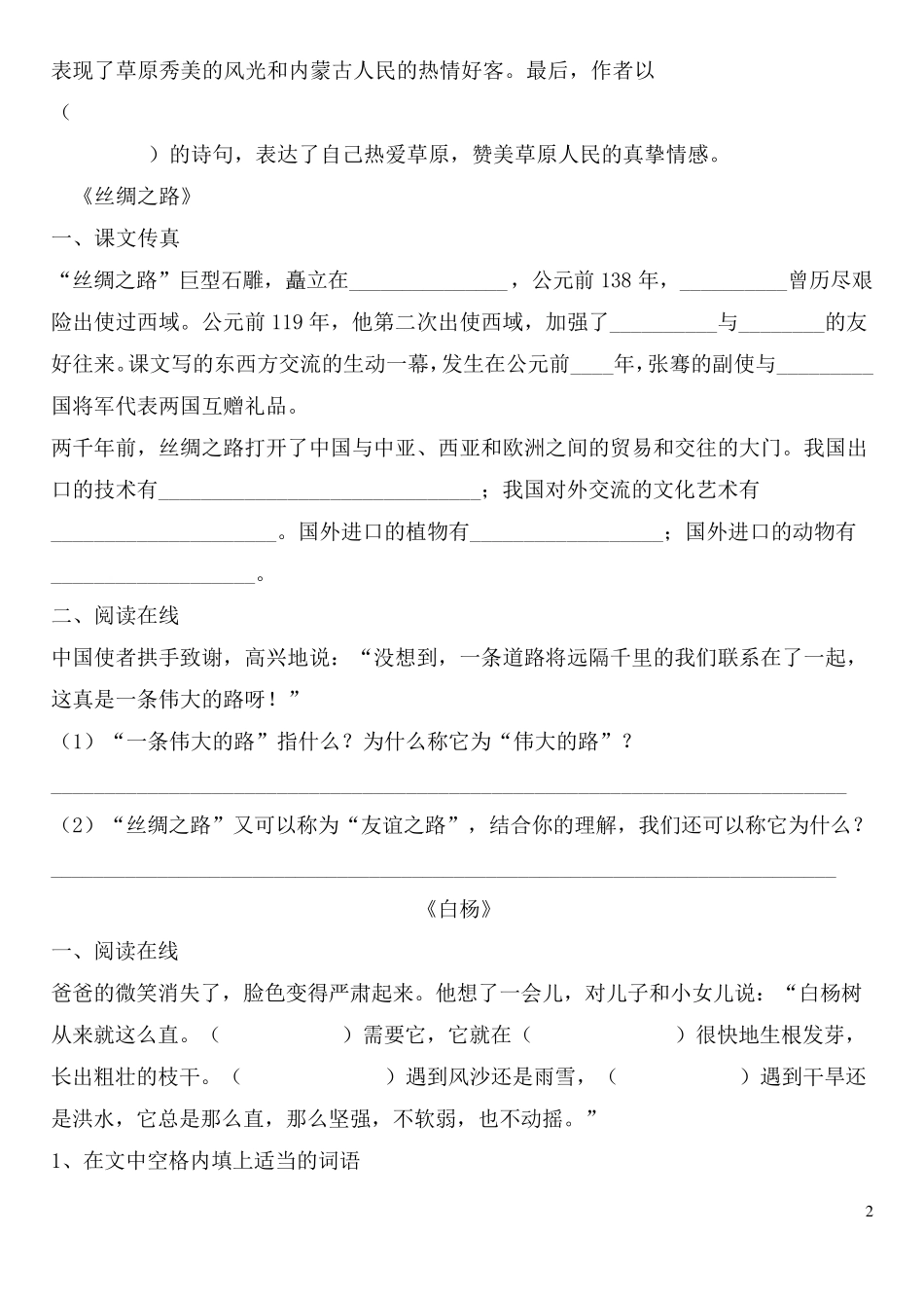 人教版小学语文五年级下册课内阅读复习题_第2页