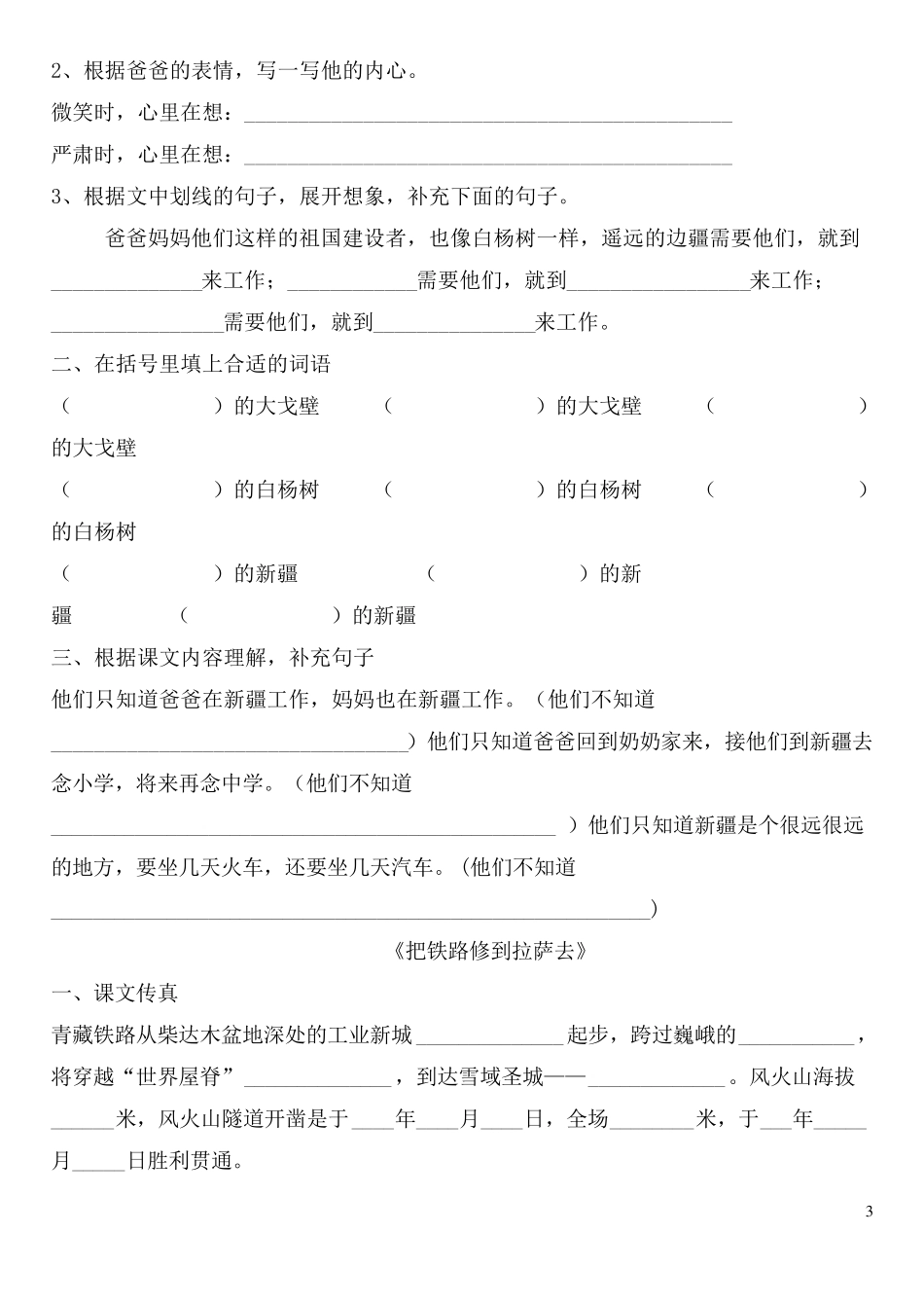 人教版小学语文五年级下册课内阅读复习题_第3页