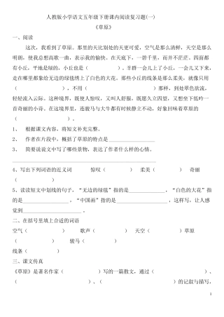 人教版小学语文五年级下册课内阅读复习题