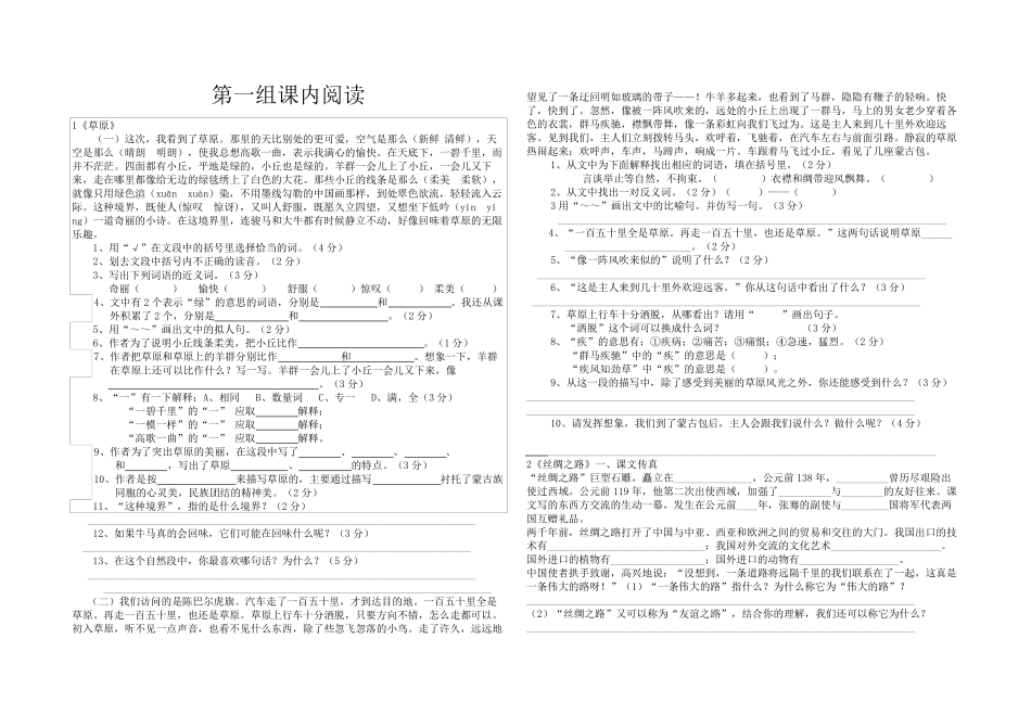 人教版小学语文五年级下册课内阅读复习题及12篇课外阅读_第1页