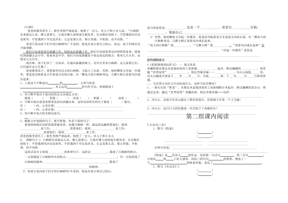人教版小学语文五年级下册课内阅读复习题及12篇课外阅读_第2页