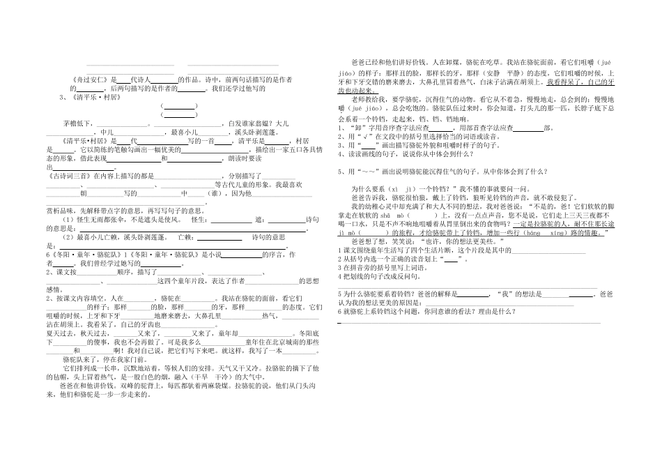 人教版小学语文五年级下册课内阅读复习题及12篇课外阅读_第3页