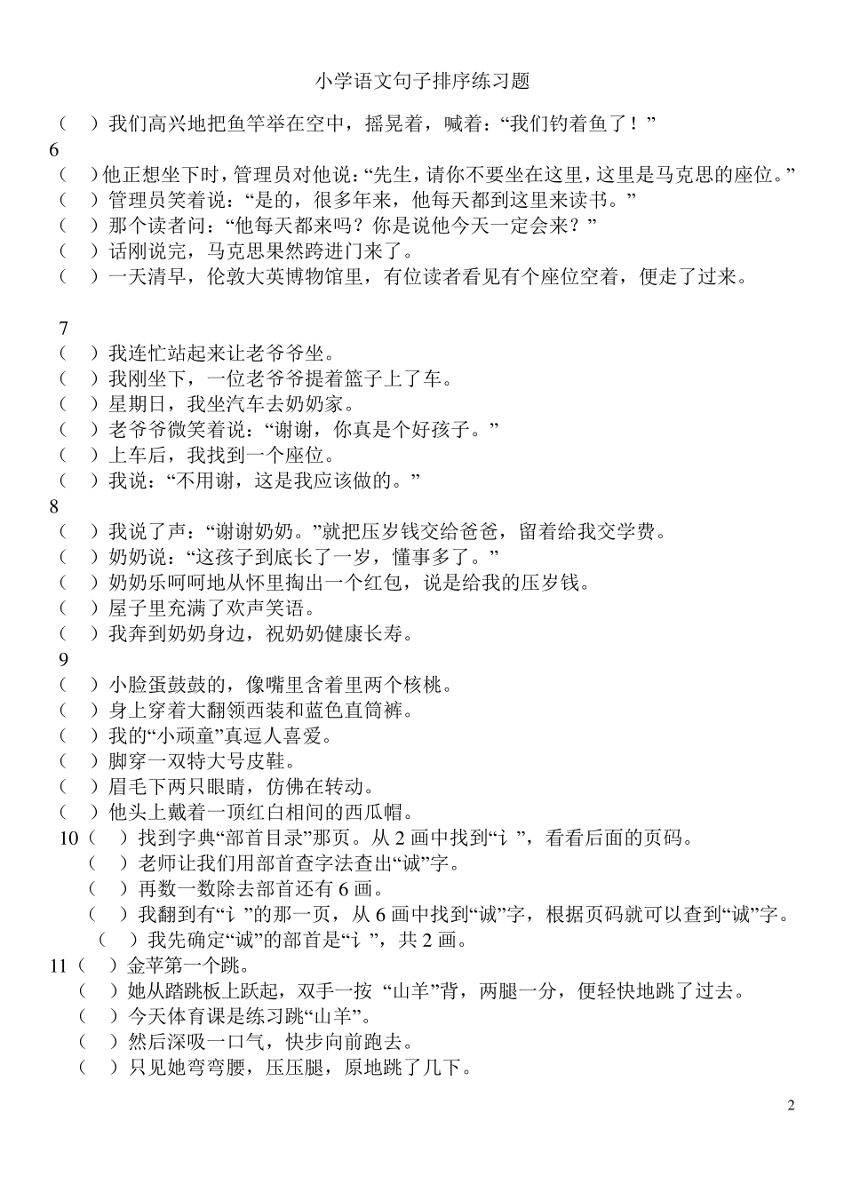 人教版小学语文五年级句子排序练习题附答案_第2页