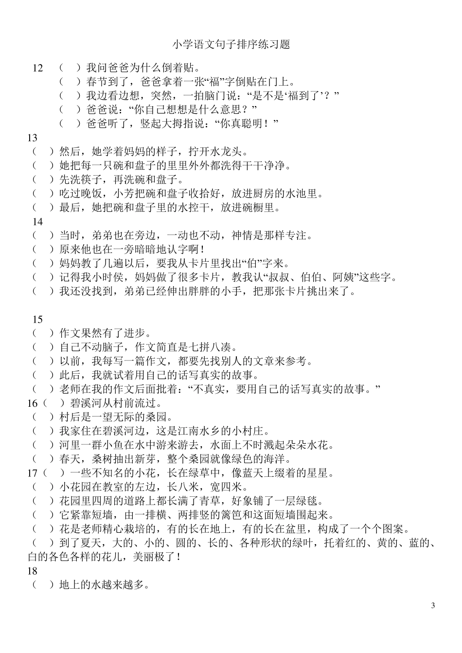 人教版小学语文五年级句子排序练习题附答案_第3页