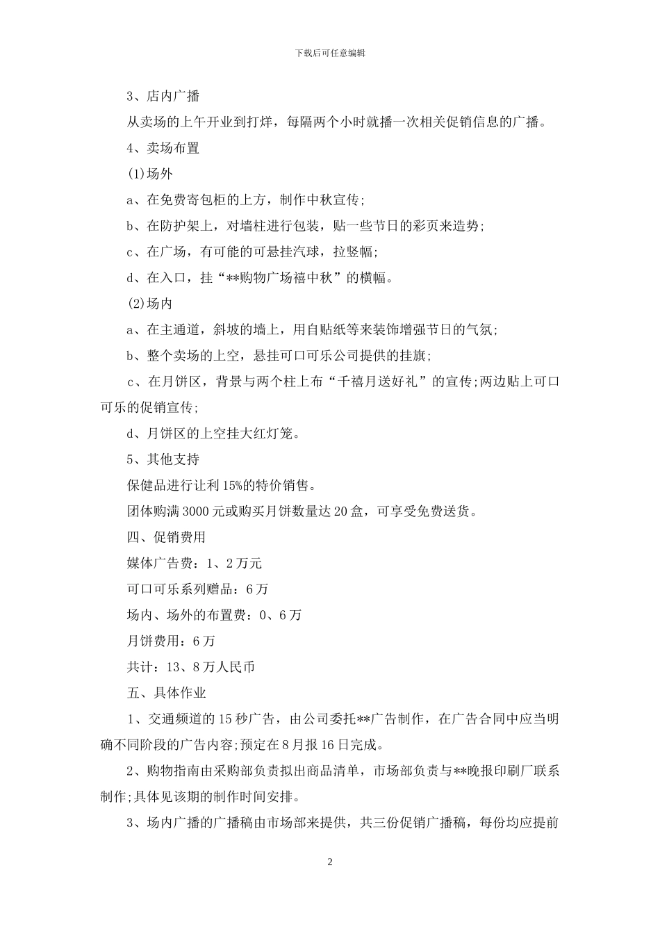 营销活动推广方案_第2页